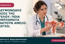 Φλεγμονώδης νόσος της πυέλου: ποια συμπτώματα απαιτούν άμεσο έλεγχο;