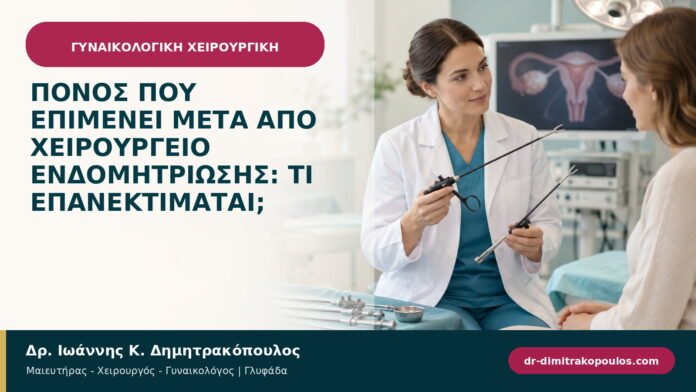 Πόνος που επιμένει μετά από χειρουργείο ενδομητρίωσης: τι επανεκτιμάται;