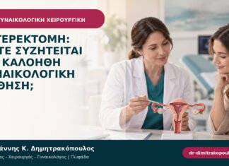 Υστερεκτομή: πότε συζητείται για καλοήθη γυναικολογική πάθηση; Υστερεκτομή: πότε συζητείται για καλοήθη γυναικολογική πάθηση;