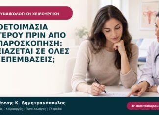 Προετοιμασία εντέρου πριν από λαπαροσκόπηση: χρειάζεται σε όλες τις επεμβάσεις; Προετοιμασία εντέρου πριν από λαπαροσκόπηση: χρειάζεται σε όλες τις επεμβάσεις;