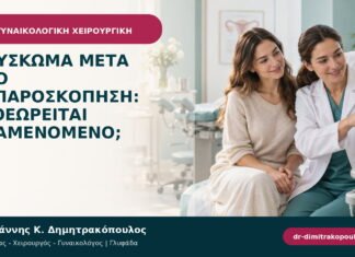 Φούσκωμα μετά από λαπαροσκόπηση: τι θεωρείται αναμενόμενο; Φούσκωμα μετά από λαπαροσκόπηση: τι θεωρείται αναμενόμενο;