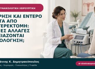 Ούρηση και έντερο μετά από υστερεκτομή: ποιες αλλαγές χρειάζονται αξιολόγηση; Ούρηση και έντερο μετά από υστερεκτομή: ποιες αλλαγές χρειάζονται αξιολόγηση;