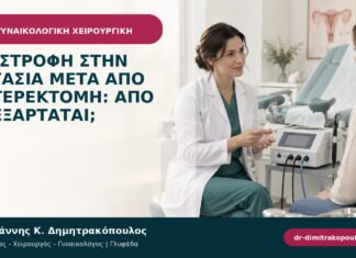 Επιστροφή στην εργασία μετά από υστερεκτομή: από τι εξαρτάται; Επιστροφή στην εργασία μετά από υστερεκτομή: από τι εξαρτάται;