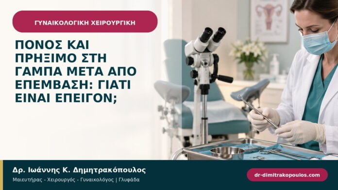 Πόνος και πρήξιμο στη γάμπα μετά από επέμβαση: γιατί είναι επείγον;