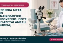 Δύσπνοια μετά από γυναικολογικό χειρουργείο: πότε χρειάζεται άμεση βοήθεια;