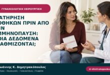Διατήρηση ωοθηκών πριν από την εμμηνόπαυση: ποια δεδομένα σταθμίζονται;