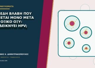 Επίπεδη βλάβη που φαίνεται μόνο μετά από οξικό οξύ: αποδεικνύει HPV;