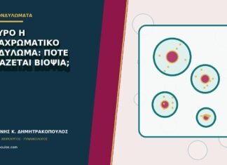 Σκούρο ή μελαχρωματικό κονδύλωμα: πότε χρειάζεται βιοψία;