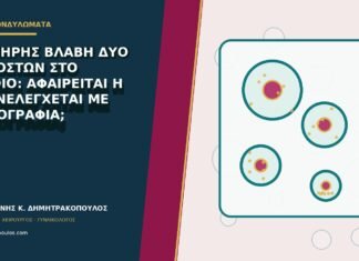 Μονήρης βλάβη δύο χιλιοστών στο αιδοίο: αφαιρείται ή επανελέγχεται με φωτογραφία;