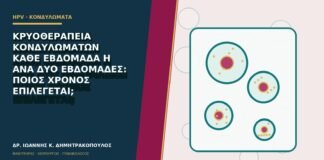 Κρυοθεραπεία κονδυλωμάτων κάθε εβδομάδα ή ανά δύο εβδομάδες: ποιος χρόνος επιλέγεται;