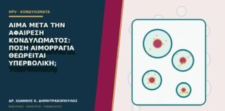 Αίμα μετά την αφαίρεση κονδυλώματος: πόση αιμορραγία θεωρείται υπερβολική;