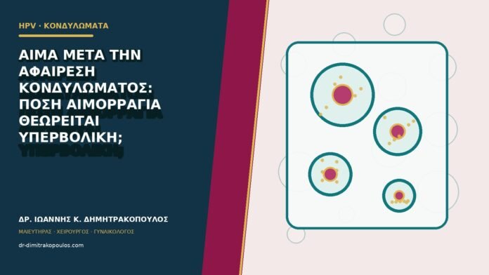 hpv-kondylomata-b80-20 Αίμα μετά την αφαίρεση κονδυλώματος: πόση αιμορραγία θεωρείται υπερβολική;