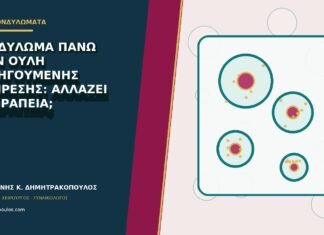 Κονδύλωμα πάνω στην ουλή προηγούμενης αφαίρεσης: αλλάζει η θεραπεία;