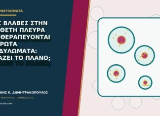 Νέες βλάβες στην αντίθετη πλευρά ενώ θεραπεύονται τα πρώτα κονδυλώματα: αλλάζει το πλάνο; Νέες βλάβες στην αντίθετη πλευρά ενώ θεραπεύονται τα πρώτα κονδυλώματα: αλλάζει το πλάνο;