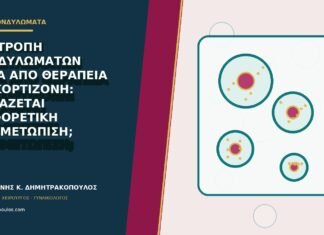 Υποτροπή κονδυλωμάτων μετά από θεραπεία με κορτιζόνη: χρειάζεται διαφορετική αντιμετώπιση;