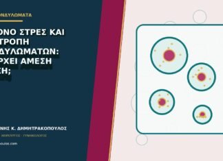 Έντονο στρες και υποτροπή κονδυλωμάτων: υπάρχει άμεση σχέση;