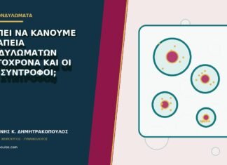 Πρέπει να κάνουμε θεραπεία κονδυλωμάτων ταυτόχρονα και οι δύο σύντροφοι;