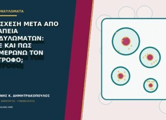 Νέα σχέση μετά από θεραπεία κονδυλωμάτων: πότε και πώς ενημερώνω τον σύντροφο;