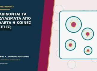 Μεταδίδονται τα κονδυλώματα από τουαλέτα ή κοινές πετσέτες;