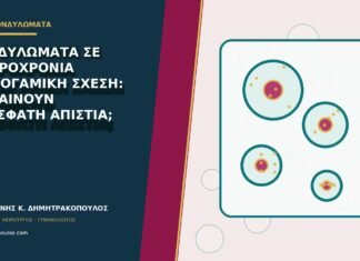 Κονδυλώματα σε μακροχρόνια μονογαμική σχέση: σημαίνουν πρόσφατη απιστία;
