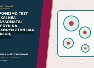 Εκπρόθεσμο τεστ Παπ και νέα κονδυλώματα: μπορούν να ελεγχθούν στην ίδια επίσκεψη;