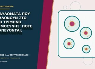 Κονδυλώματα που μεγαλώνουν στο τρίτο τρίμηνο εγκυμοσύνης: πότε θεραπεύονται;