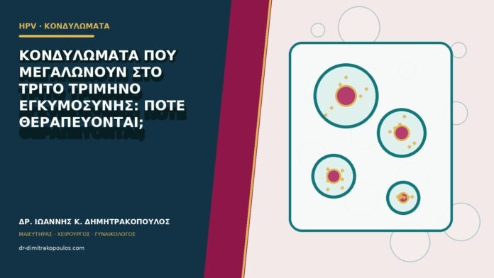 Κονδυλώματα που μεγαλώνουν στο τρίτο τρίμηνο εγκυμοσύνης: πότε θεραπεύονται;