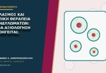 Θηλασμός και τοπική θεραπεία κονδυλωμάτων: ποια αξιολόγηση προηγείται; Θηλασμός και τοπική θεραπεία κονδυλωμάτων: ποια αξιολόγηση προηγείται;