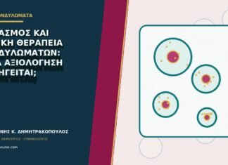 Θηλασμός και τοπική θεραπεία κονδυλωμάτων: ποια αξιολόγηση προηγείται;