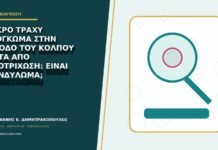 Μικρό τραχύ εξόγκωμα στην είσοδο του κόλπου μετά από αποτρίχωση: είναι κονδύλωμα;