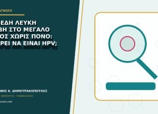 Επίπεδη λευκή βλάβη στο μεγάλο χείλος χωρίς πόνο: μπορεί να είναι HPV;