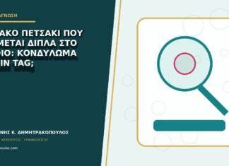 Μαλακό πετσάκι που κρέμεται δίπλα στο αιδοίο: κονδύλωμα ή skin tag;