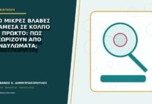 Δύο μικρές βλάβες ανάμεσα σε κόλπο και πρωκτό: πώς ξεχωρίζουν από κονδυλώματα;