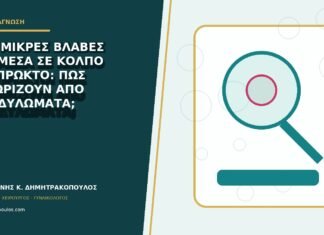 Δύο μικρές βλάβες ανάμεσα σε κόλπο και πρωκτό: πώς ξεχωρίζουν από κονδυλώματα;