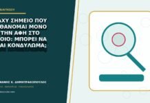 Τραχύ σημείο που αισθάνομαι μόνο με την αφή στο αιδοίο: μπορεί να είναι κονδύλωμα;