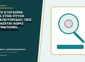 Μικρό εξόγκωμα μέσα στην πτυχή της κλειτορίδας: πώς εξετάζεται χωρίς τραυματισμό; Μικρό εξόγκωμα μέσα στην πτυχή της κλειτορίδας: πώς εξετάζεται χωρίς τραυματισμό;