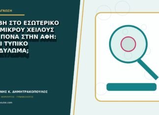 Βλάβη στο εσωτερικό του μικρού χείλους που πονά στην αφή: είναι τυπικό κονδύλωμα;