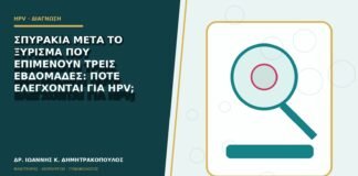 Σπυράκια μετά το ξύρισμα που επιμένουν τρεις εβδομάδες: πότε ελέγχονται για HPV;