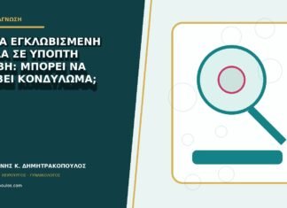 Τρίχα εγκλωβισμένη δίπλα σε ύποπτη βλάβη: μπορεί να κρύβει κονδύλωμα; Τρίχα εγκλωβισμένη δίπλα σε ύποπτη βλάβη: μπορεί να κρύβει κονδύλωμα;