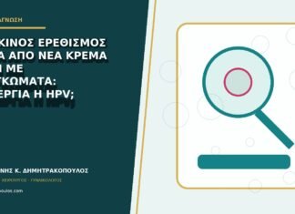 Κόκκινος ερεθισμός μετά από νέα κρέμα μαζί με εξογκώματα: αλλεργία ή HPV; Κόκκινος ερεθισμός μετά από νέα κρέμα μαζί με εξογκώματα: αλλεργία ή HPV;