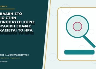 Νέα βλάβη στο αιδοίο στην εμμηνόπαυση χωρίς σεξουαλική επαφή: αποκλείεται το HPV; Νέα βλάβη στο αιδοίο στην εμμηνόπαυση χωρίς σεξουαλική επαφή: αποκλείεται το HPV;