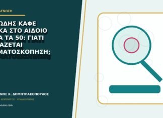 Κηρώδης καφέ πλάκα στο αιδοίο μετά τα 50: γιατί χρειάζεται δερματοσκόπηση; Κηρώδης καφέ πλάκα στο αιδοίο μετά τα 50: γιατί χρειάζεται δερματοσκόπηση;