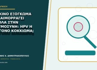 Κόκκινο εξόγκωμα που αιμορραγεί εύκολα στην εγκυμοσύνη: HPV ή πυογόνο κοκκίωμα; Κόκκινο εξόγκωμα που αιμορραγεί εύκολα στην εγκυμοσύνη: HPV ή πυογόνο κοκκίωμα;