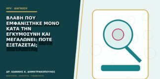 Βλάβη που εμφανίστηκε μόνο κατά την εγκυμοσύνη και μεγαλώνει: πότε εξετάζεται;
