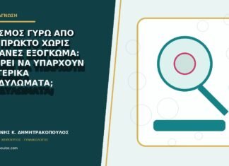 Κνησμός γύρω από τον πρωκτό χωρίς εμφανές εξόγκωμα: μπορεί να υπάρχουν εσωτερικά κονδυλώματα;