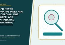 Μικρή πτυχή δέρματος μετά από αιμορροΐδα: πώς διαφέρει από περιπρωκτικό κονδύλωμα; Μικρή πτυχή δέρματος μετά από αιμορροΐδα: πώς διαφέρει από περιπρωκτικό κονδύλωμα;