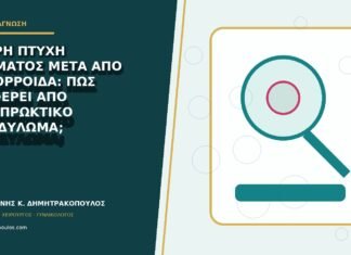 Μικρή πτυχή δέρματος μετά από αιμορροΐδα: πώς διαφέρει από περιπρωκτικό κονδύλωμα;