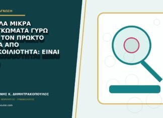 Πολλά μικρά εξογκώματα γύρω από τον πρωκτό μετά από δυσκοιλιότητα: είναι HPV;