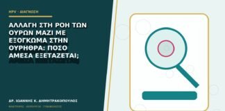 Αλλαγή στη ροή των ούρων μαζί με εξόγκωμα στην ουρήθρα: πόσο άμεσα εξετάζεται;