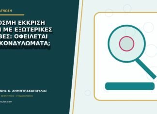 Δύσοσμη έκκριση μαζί με εξωτερικές βλάβες: οφείλεται στα κονδυλώματα;
